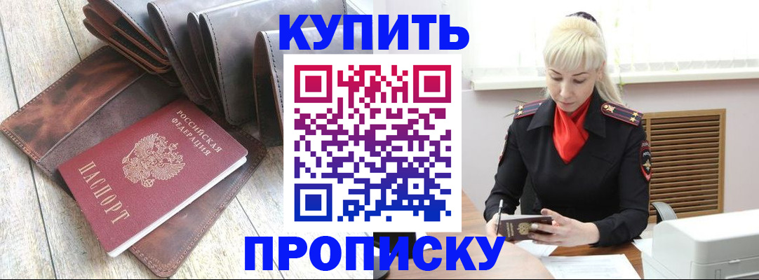 прописка штамп в Кремёнках